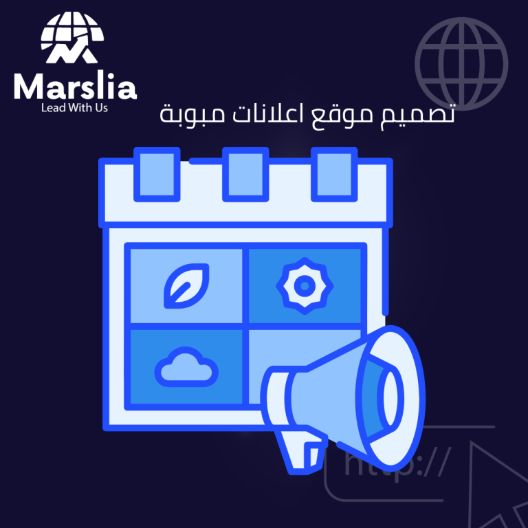 تصميم موقع مثل دوبيزل: دليلك الشامل لبناء منصة إعلانات مبوبة ذكية تسيطر على السوق التجاري مع مؤسسة مارسيليا للبرمجيات