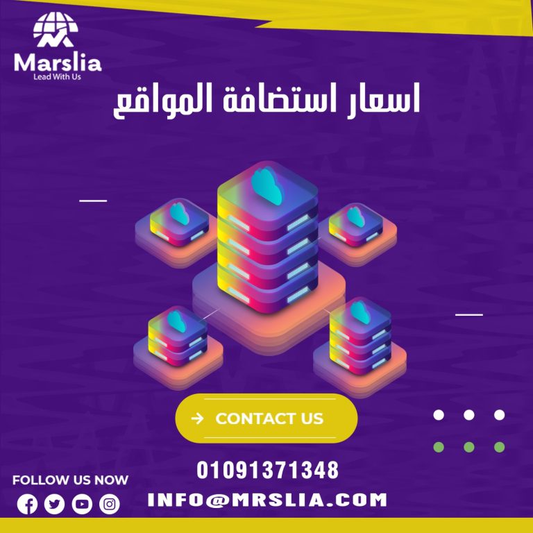 اسعار استضافة المواقع وتحديد الاستضافة المناسبة