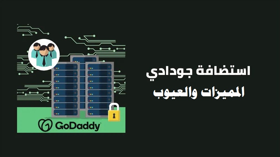 استضافة جودادي