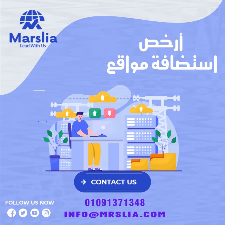 ارخص استضافة مواقع