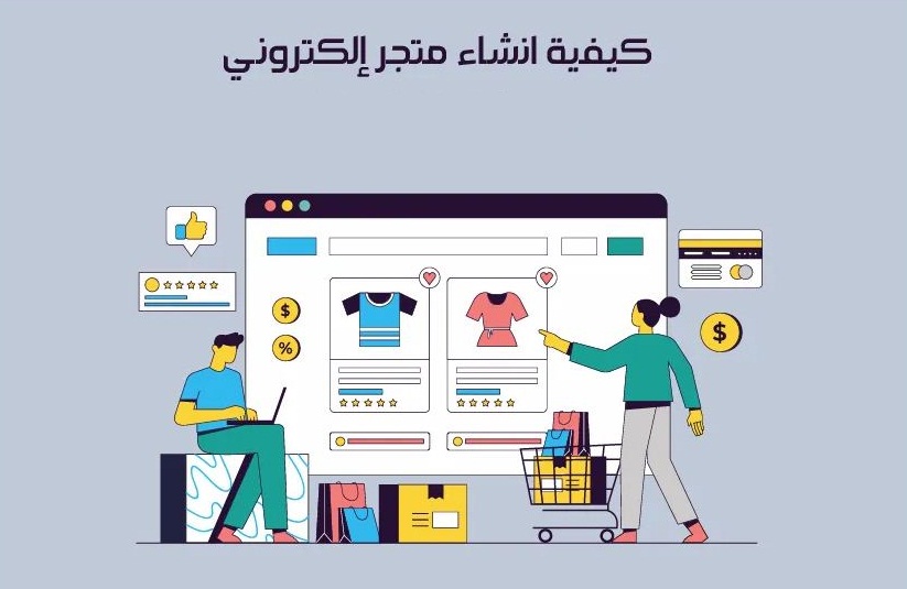 دليل خطوة بخطوة لإنشاء متجر إلكتروني مجاني: كيفية البدء بدون تكلفة