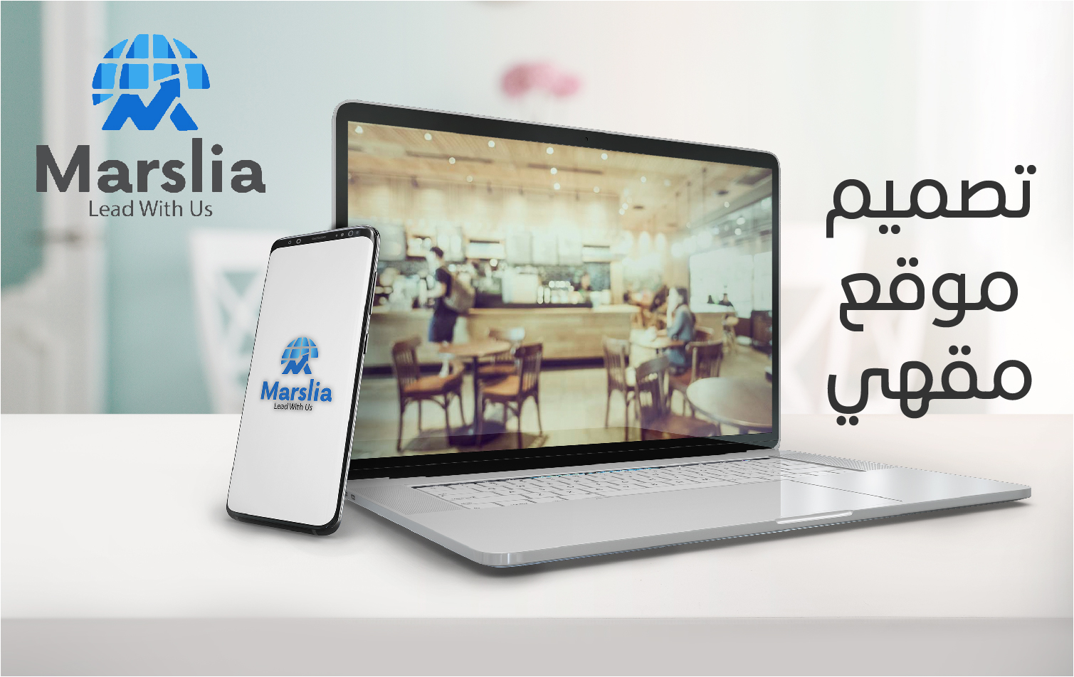 تصميم مواقع الكترونية للمقاهى