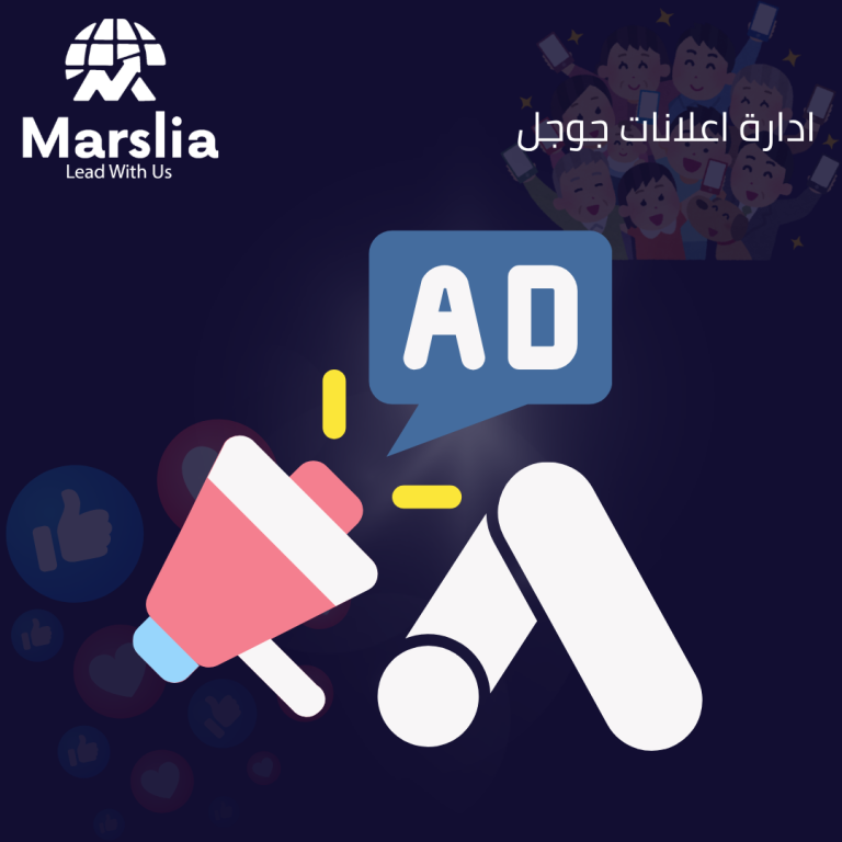 دليل اختيار أفضل خبير إعلانات جوجل: كيف تضاعف أرباحك في 2026؟