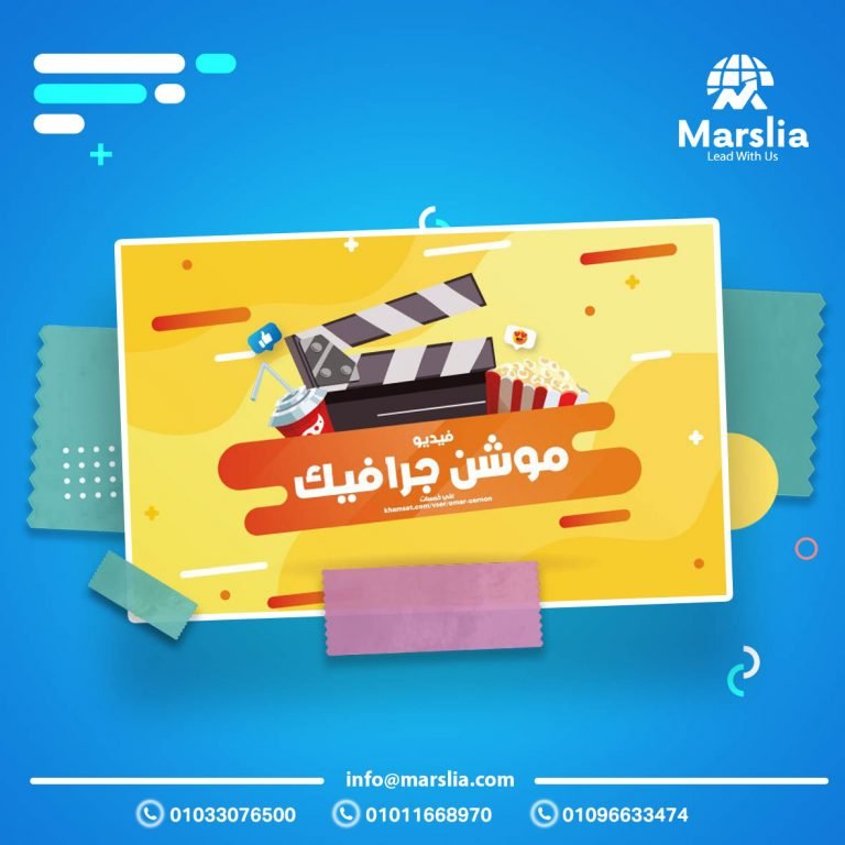 ماهو الموشن جرافيك