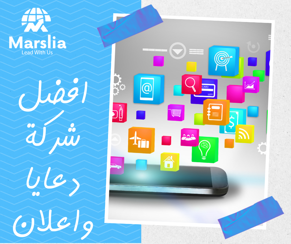 مارسيليا : شريكك الأمثل بين شركات دعاية واعلان في القاهرة لنمو أعمالك 2025