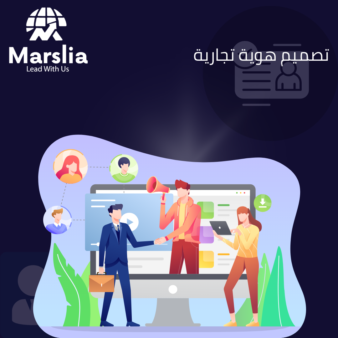 سعر تصميم لوجو في مصر: كيف تستثمر في واجهة مشروعك بذكاء مع مؤسسة مارسيليا للبرمجيات؟ 2026