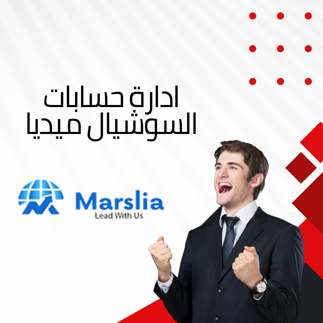 إدارة حسابات التواصل الاجتماعي