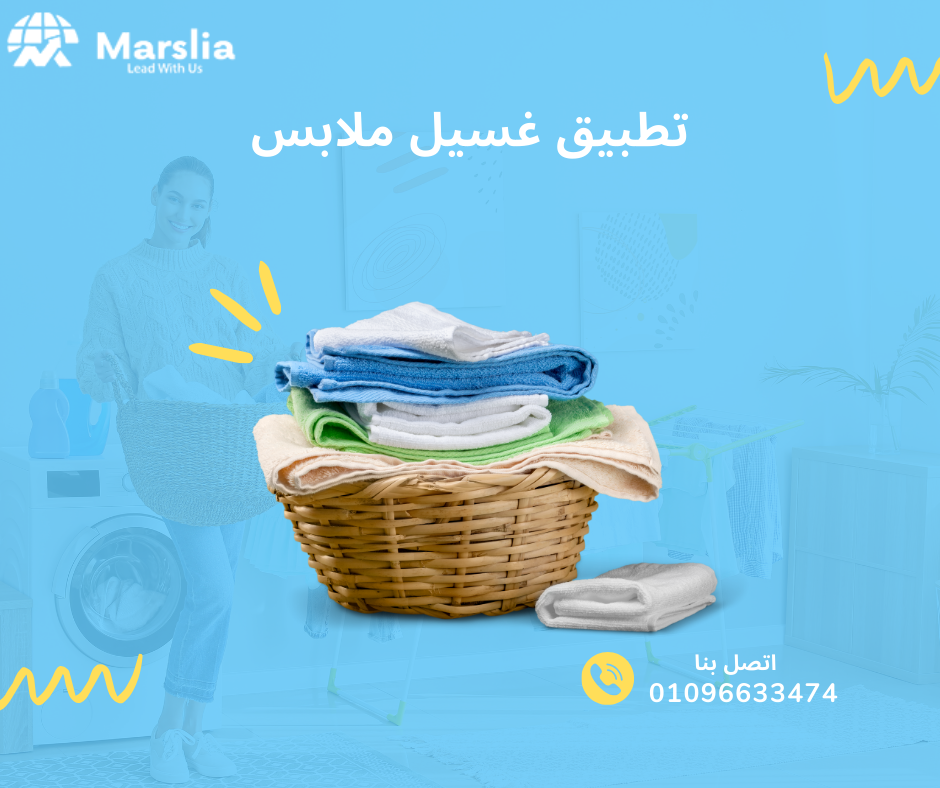 برمجة تطبيق مغسلة