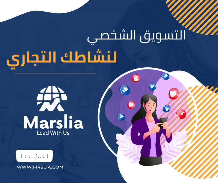 التسويق الشخصي واهميتة وكيف تبدأ فيه 2024