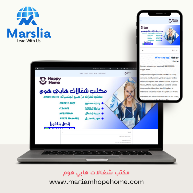 تصميم موقع مكتب شغالات هابي هوم