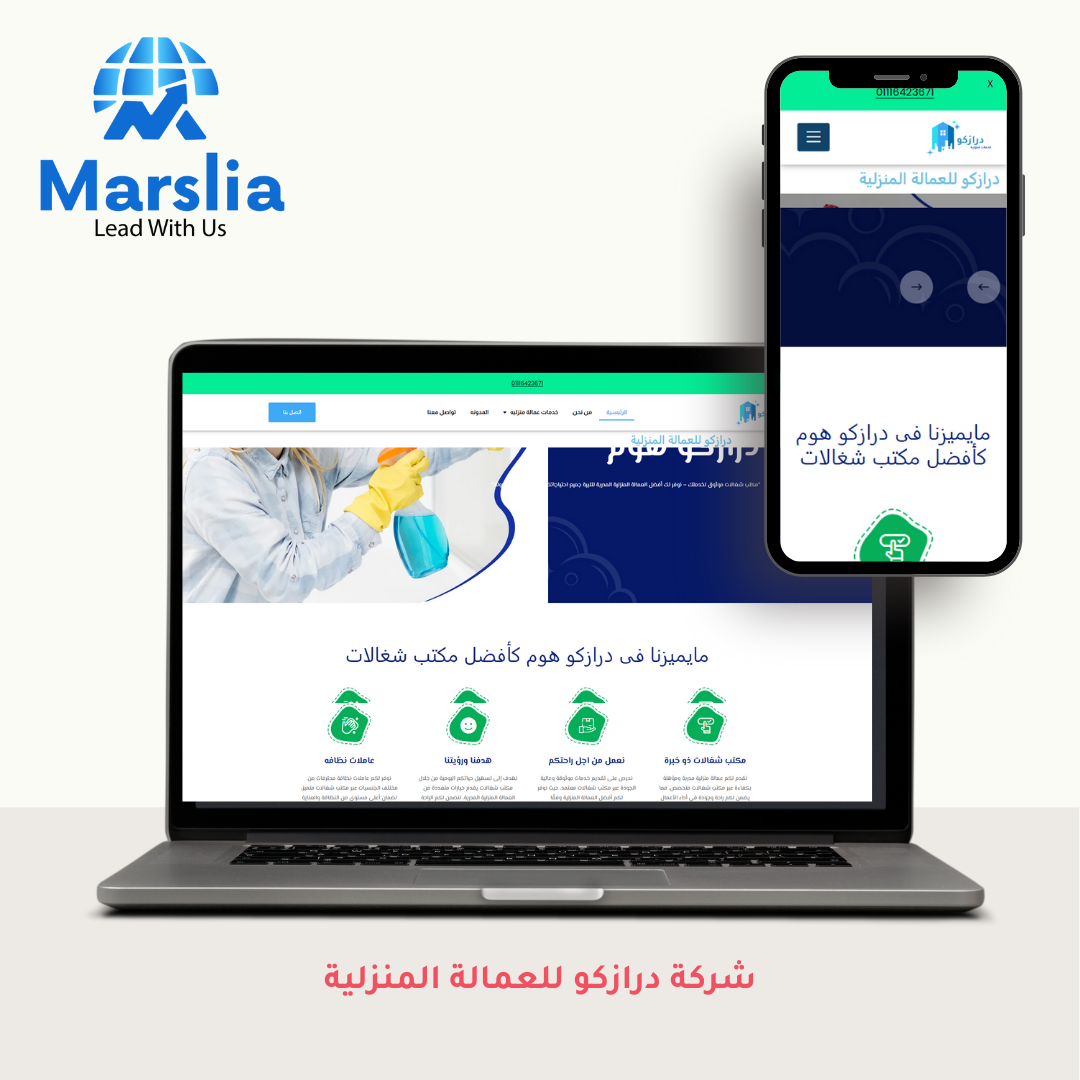 تصميم موقع درازكو للعمالة المنزلية