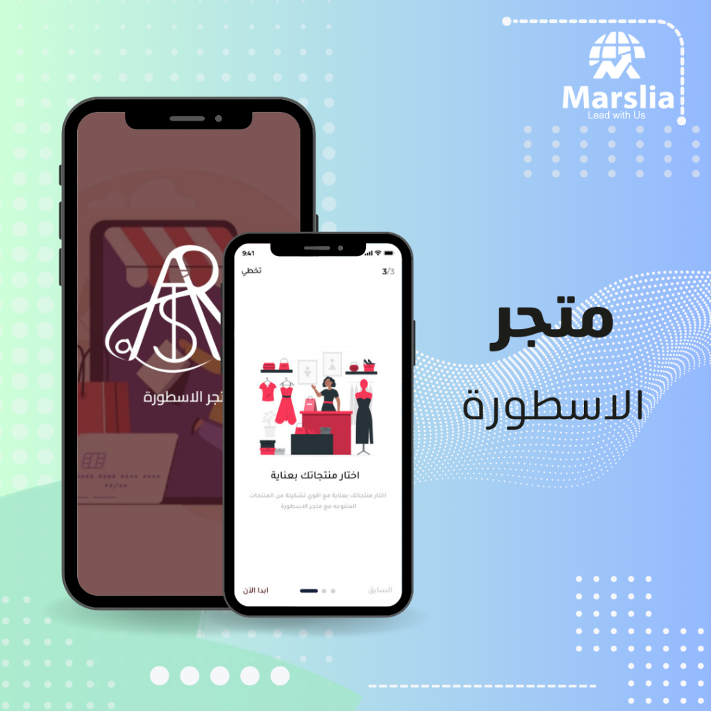 متجر الاسطورة – Alostourh Store