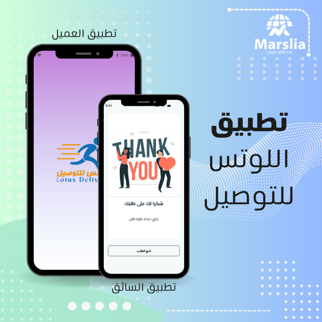 اللوتس لتوصيل الطلبات – Lotus Delivery