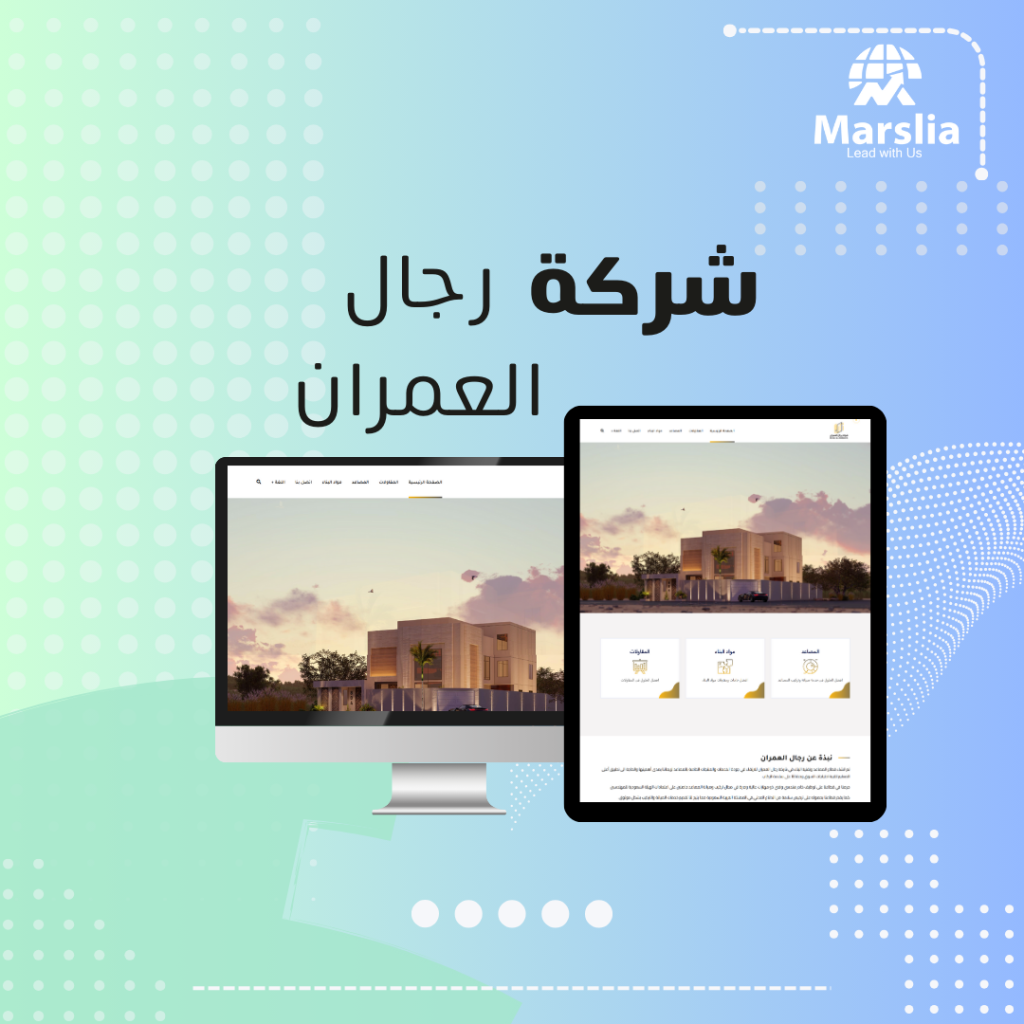 تصميم موقع شركة رجال العمران