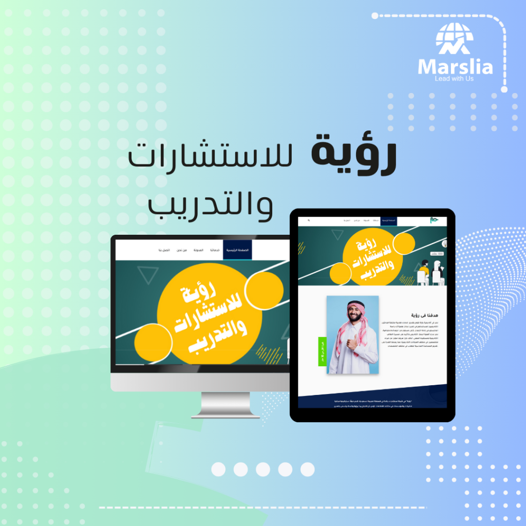 تصميم موقع شركة رؤية للاستشارات والتدريب