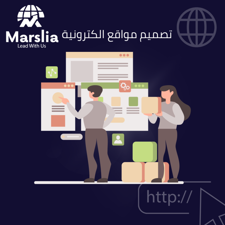 الدليل الاحترافي لـ خطوات تصميم موقع إلكتروني متكامل: طريقك نحو الريادة الرقمية مع مؤسسة مارسيليا للبرمجيات