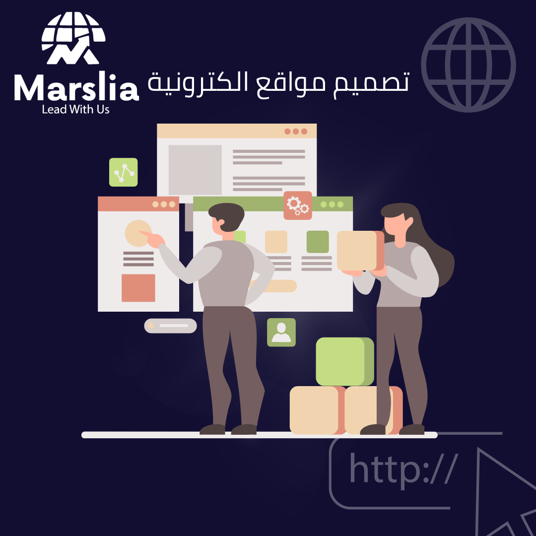 الدليل الاحترافي لـ خطوات تصميم موقع إلكتروني متكامل: طريقك نحو الريادة الرقمية مع مؤسسة مارسيليا للبرمجيات