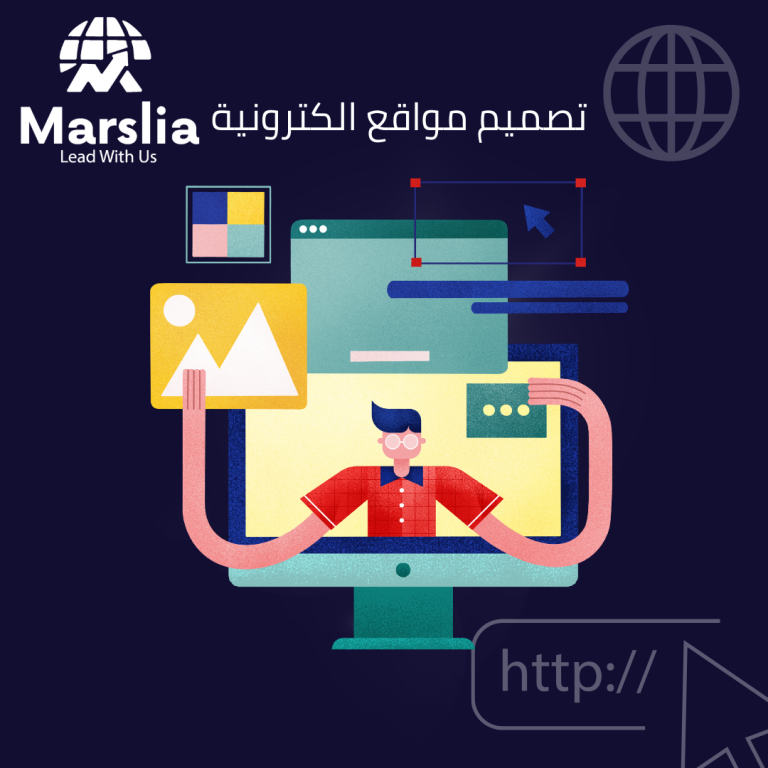 ما وراء الشاشة.. كيف يتحول “تصميم مواقع” الإنترنت إلى محرك لنمو الأعمال؟ 2026