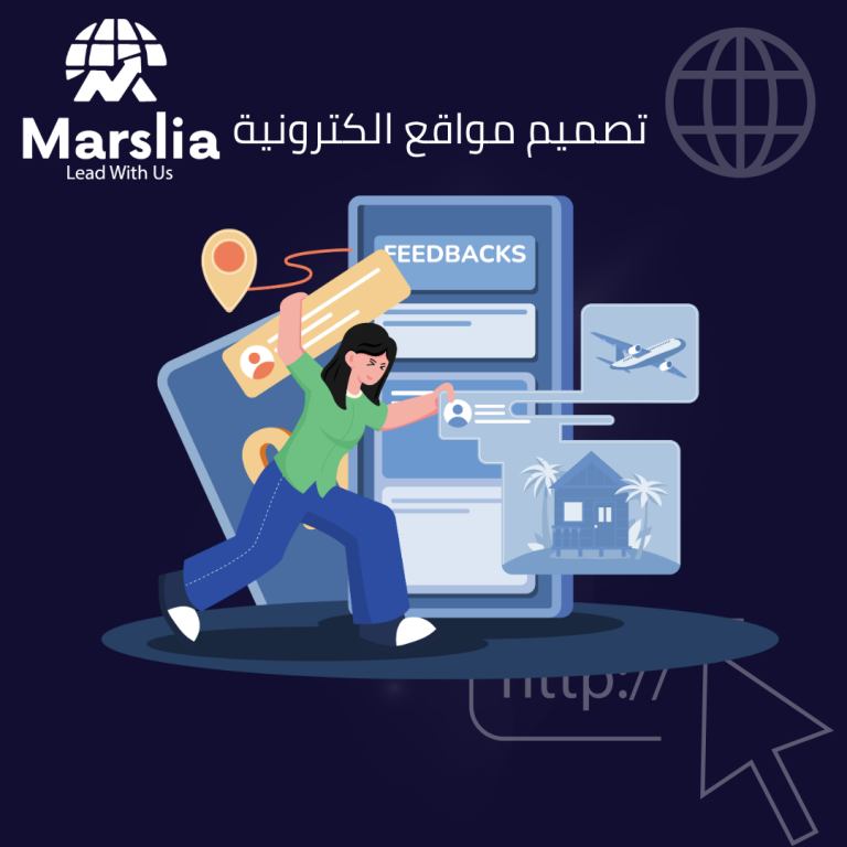 الدليل الشامل لخدمات تصميم موقع الكتروني فى 2026 : كيف تبني إمبراطوريتك الرقمية مع مؤسسة مارسيليا للبرمجيات؟