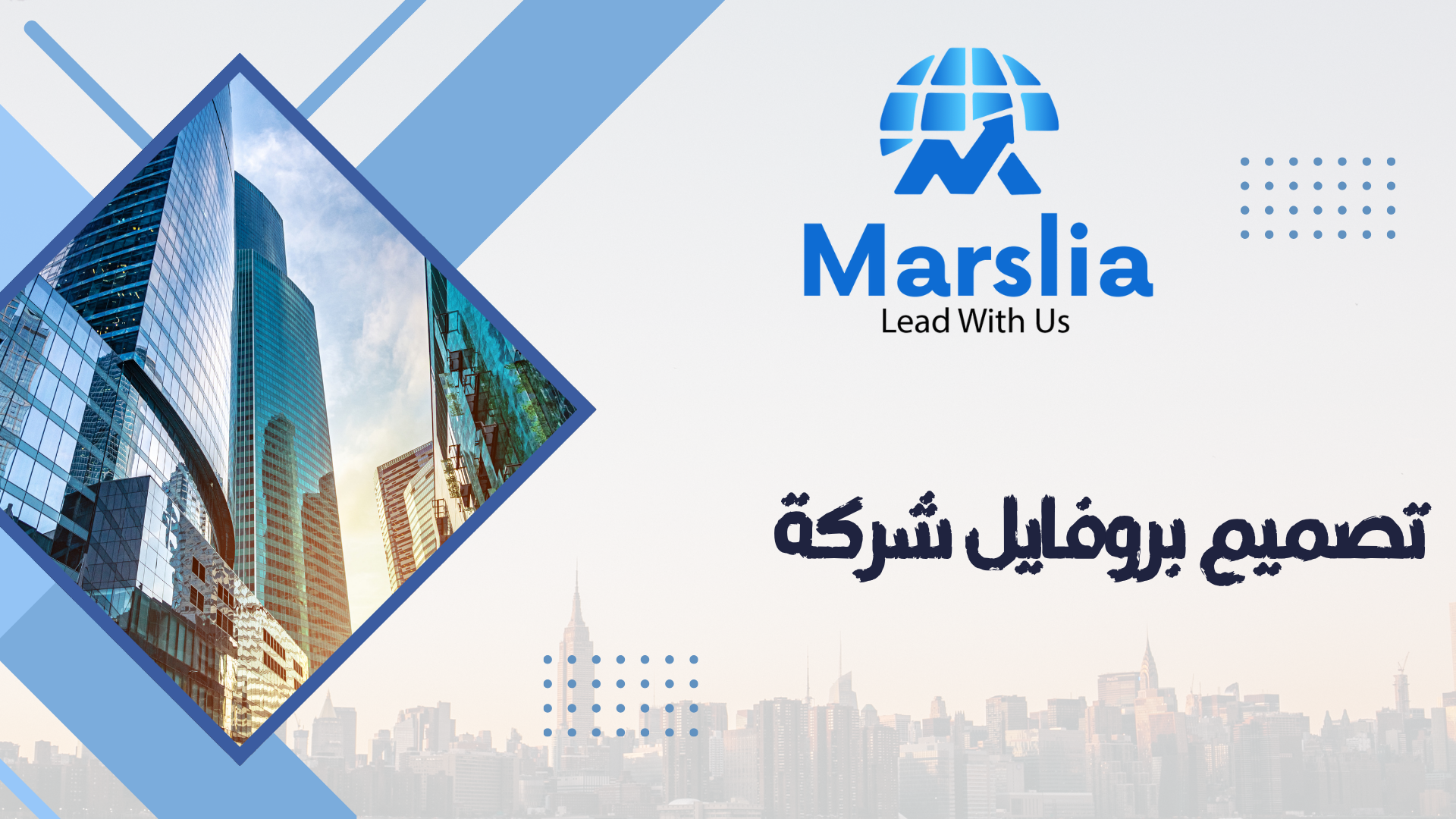دليل أسعار تصميم بروفايل شركة : كيف تحصل على أفضل قيمة مع مؤسسة مارسيليا للبرمجيات؟ 2026