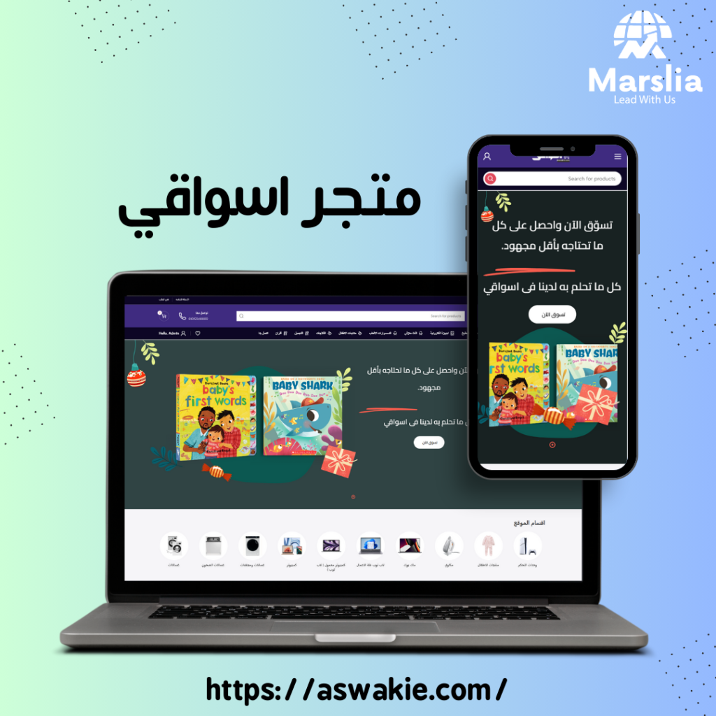 تصميم متجر الكتروني  ” اسواقي “