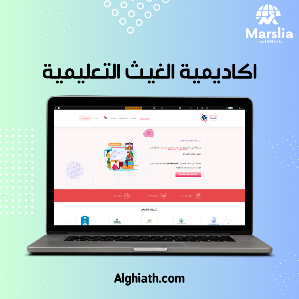 منصة تعليمية اكاديمية الغيث التعليمية