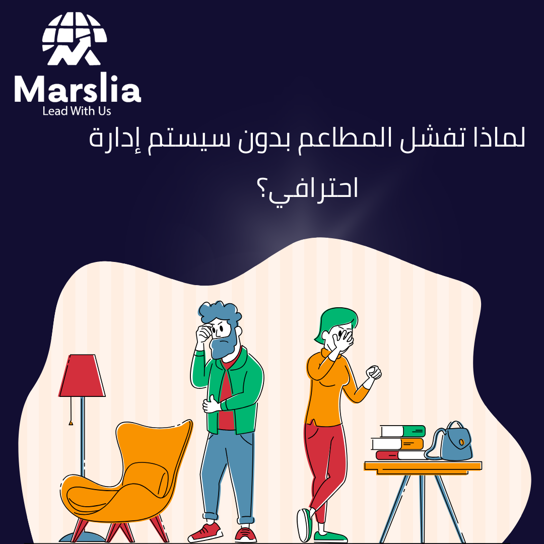 سيستم مطاعم للفاست فود: السرعة أولاً | دليلك الشامل من مارسيليا للبرمجيات