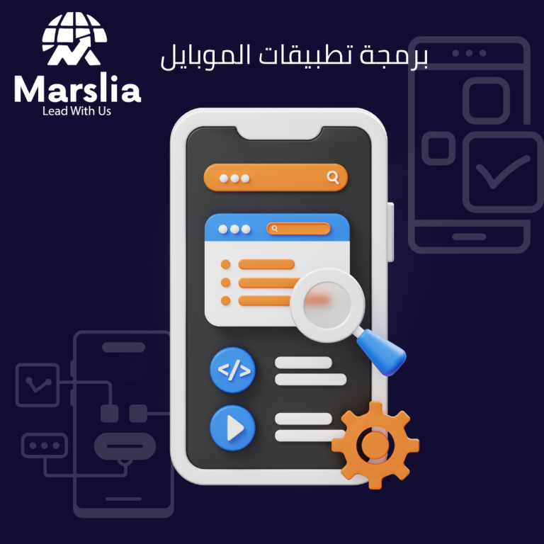 هل تحتاج تطبيقات الموبايل  الآن أم لاحقًا؟ القرار الصحيح لعملك مع مارسيليا للبرمجيات 2026