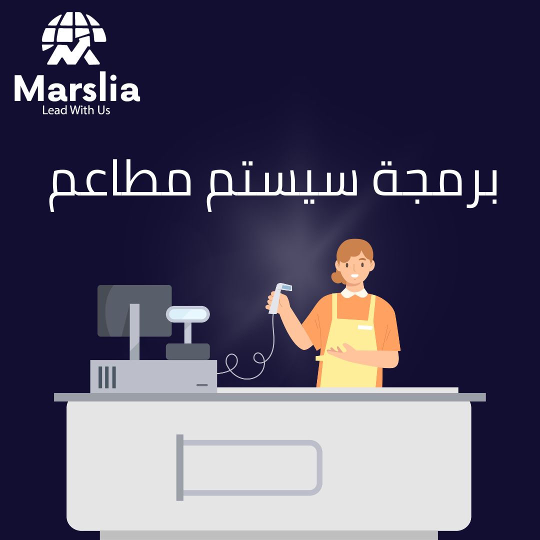 متى يحتاج مطعمك للانتقال من الإدارة اليدوية إلى السيستم؟ | دليل مارسيليا للبرمجيات
