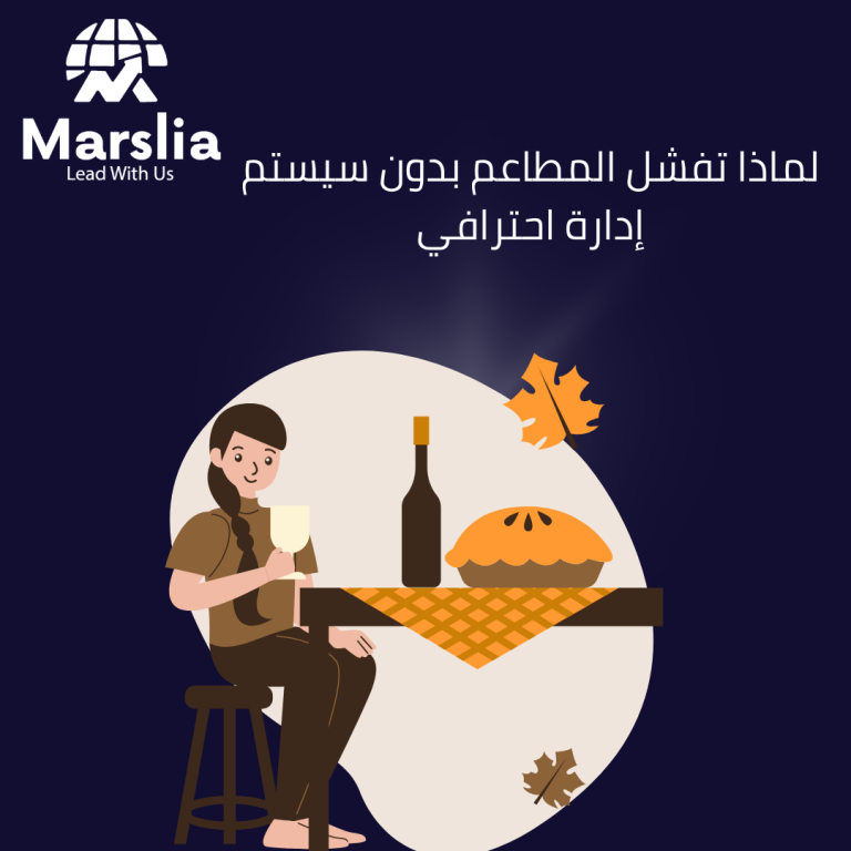 سيستم مطاعم للكافيهات: إدارة الطلبات والجلوس بسهولة مع مارسيليا للبرمجيات
