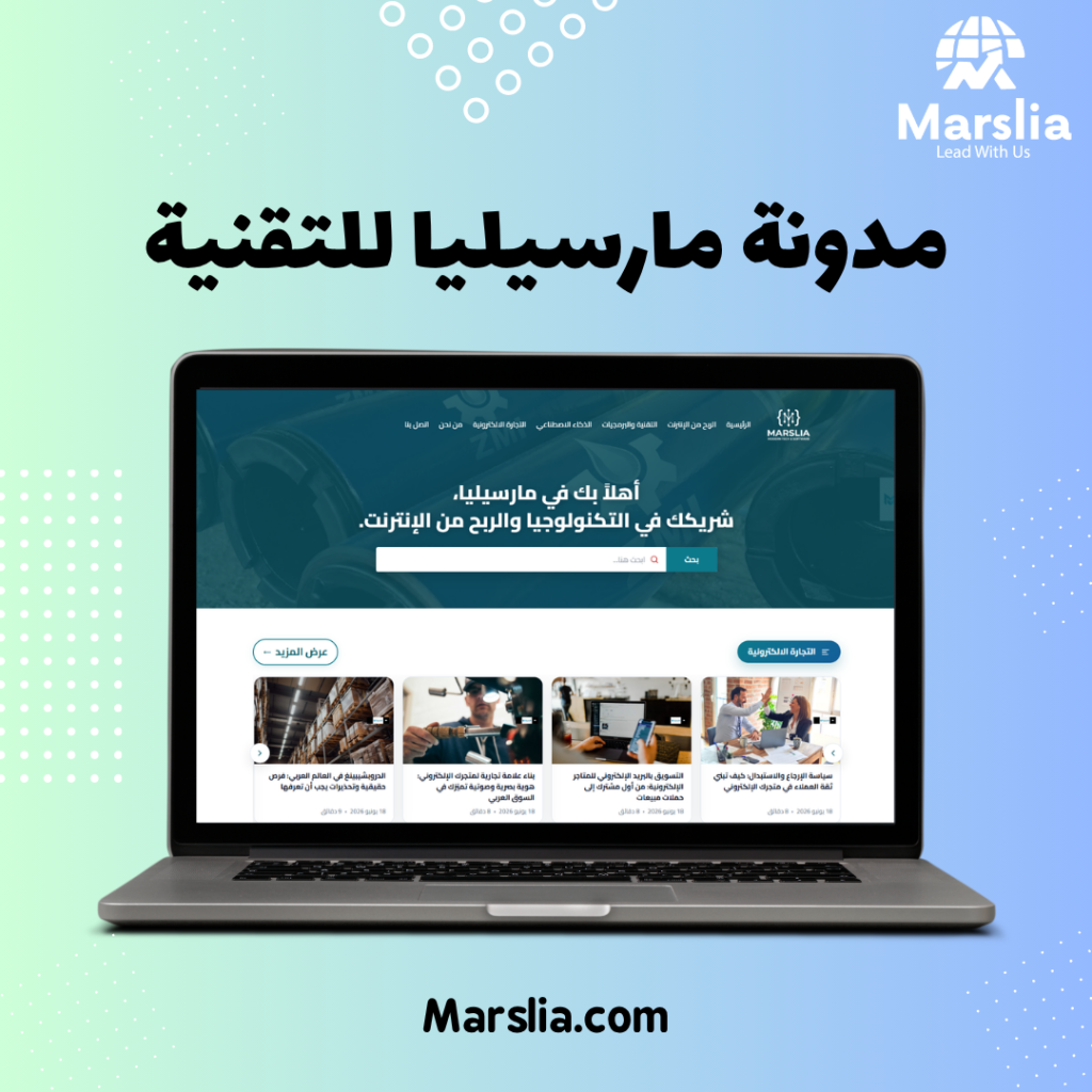 مارسيليا لتكنولوجيا المعلومات