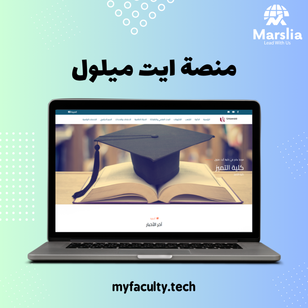 منصة ايت ميلول التعليمية